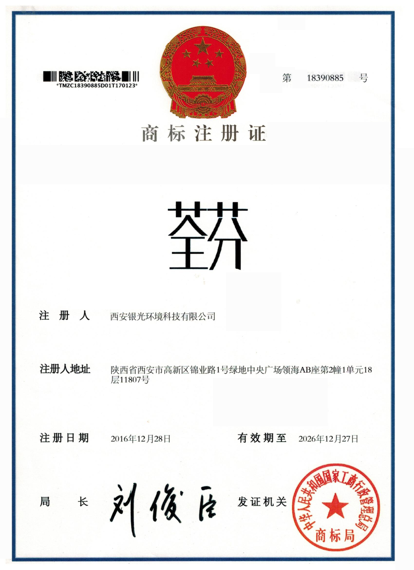 荃芬商標(biāo)保護(hù)類(lèi)
