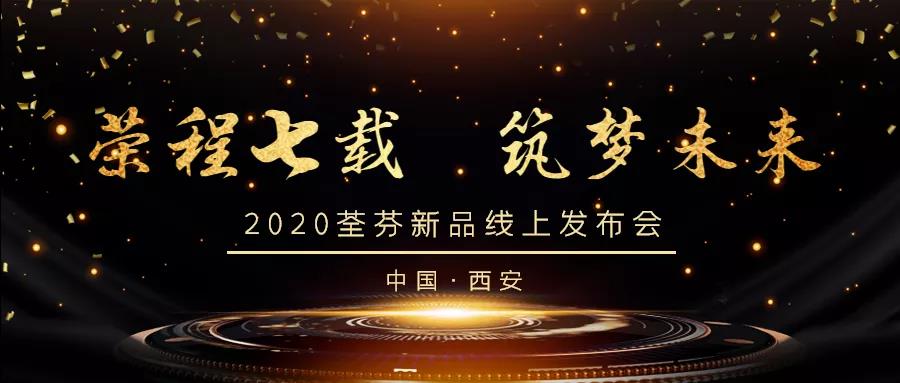 荃芬|榮程七載，筑夢(mèng)安全家