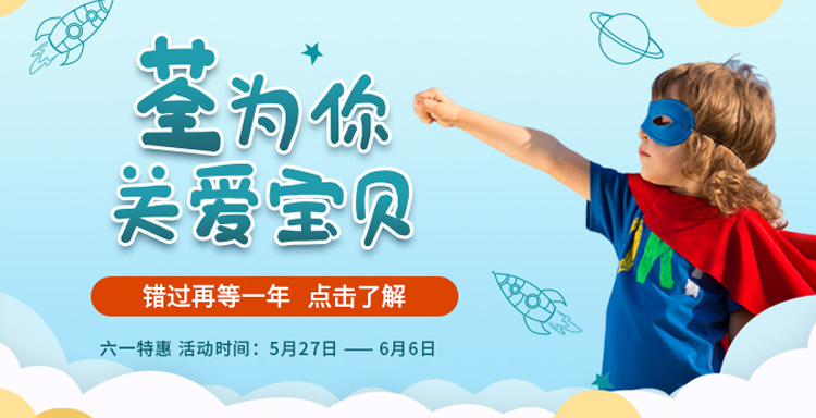 “荃”為你，關(guān)愛寶貝